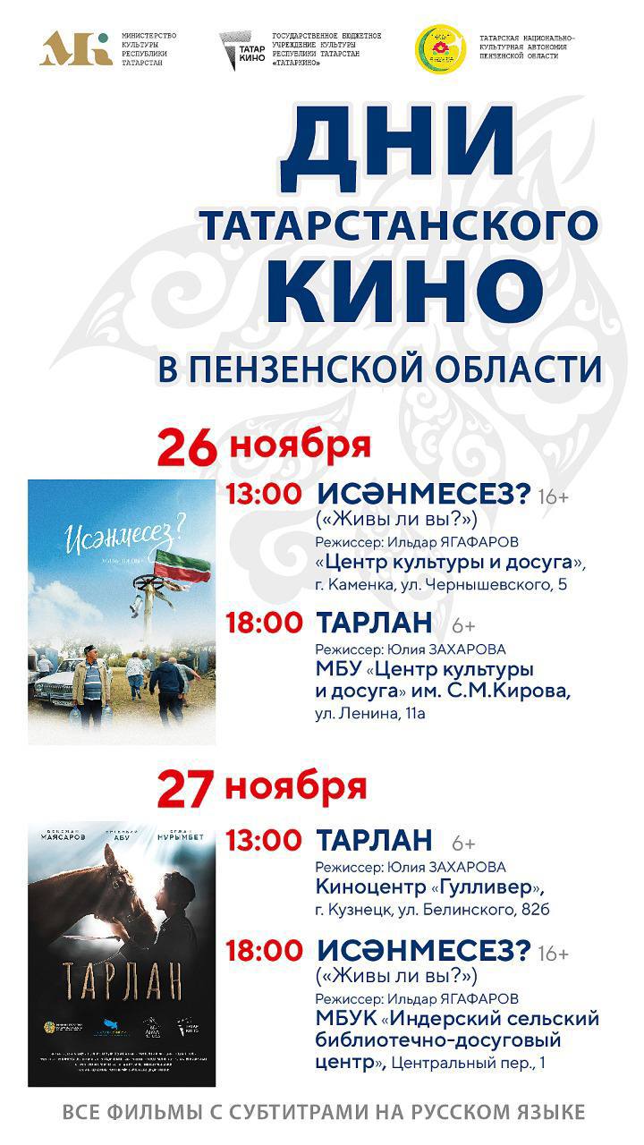 Дни татарстанского кино возвращаются в Сурский край