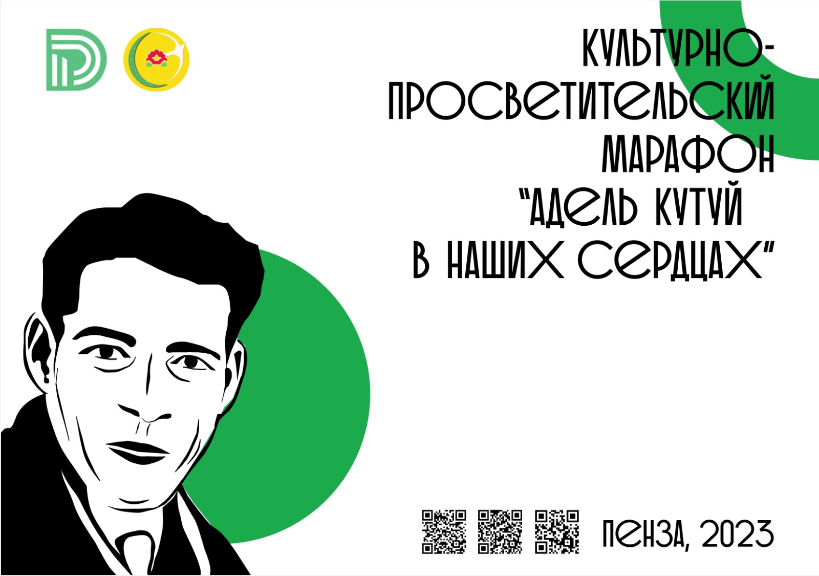 Поэтический онлайн-марафон Я помню, я горжусь!, посвященный жизни и творчеству татарского писателя Адель Кутуя.