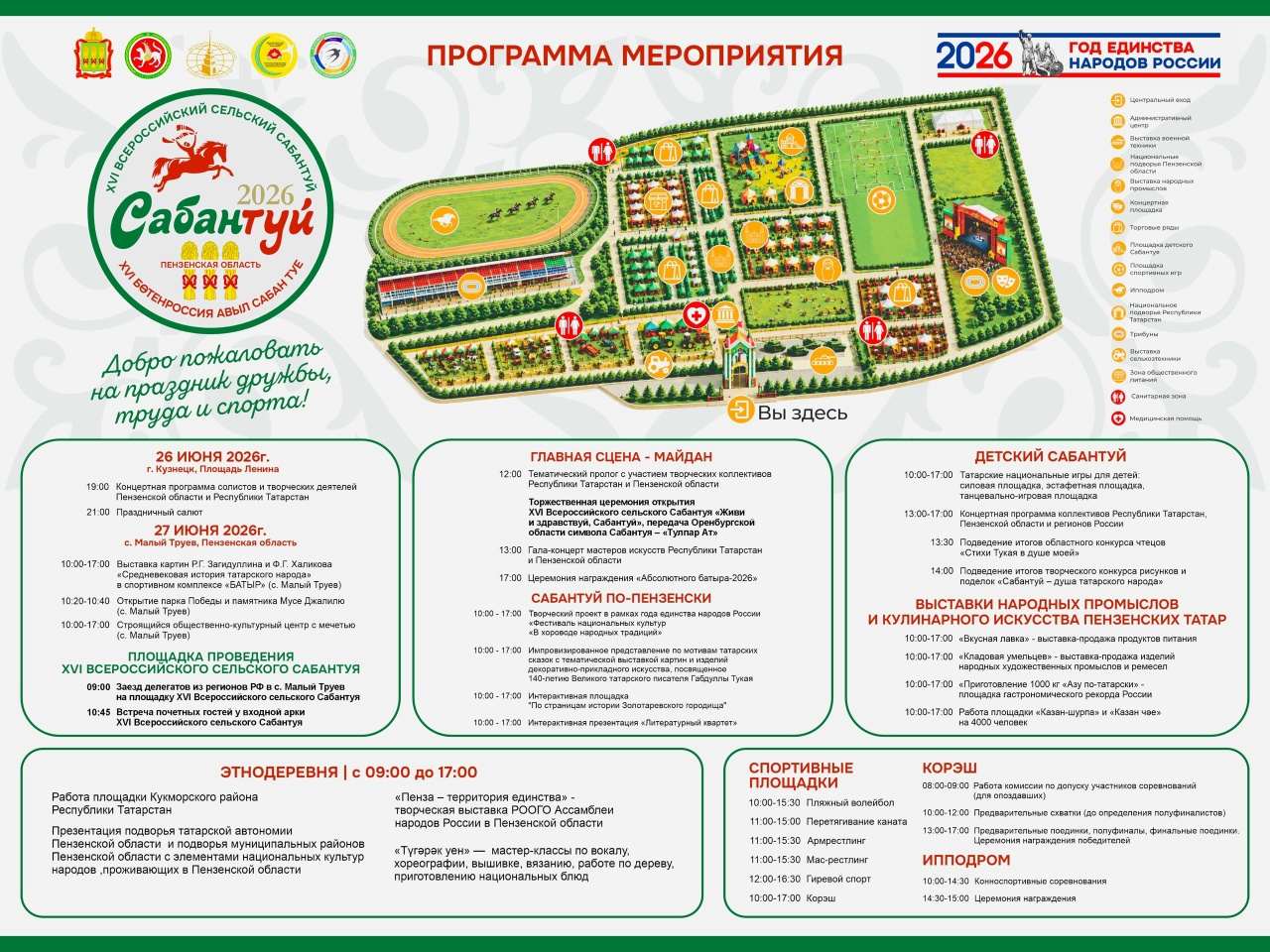 ПРОГРАММА XVI ВСЕРОССИЙСКОГО СЕЛЬСКОГО САБАНТУЯ
