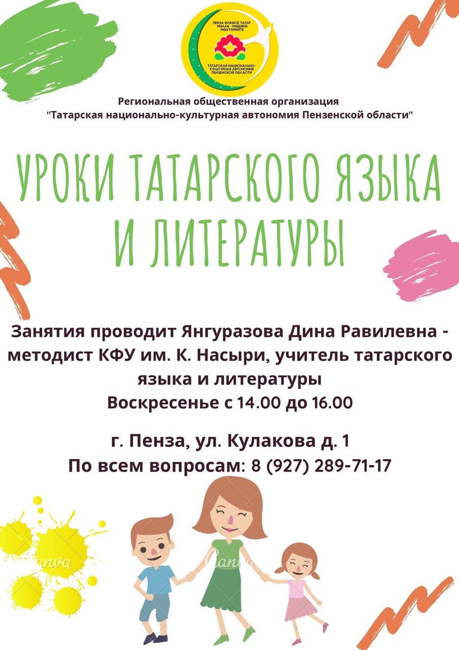 Приглашаем на уроки татарского языка и литературы!