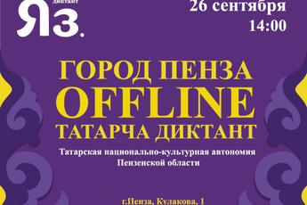 Татарча диктант-2020