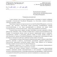РЕГИОНАМ_ЗА_ПОПРАВКИ_РУС (pdf.io).jpg